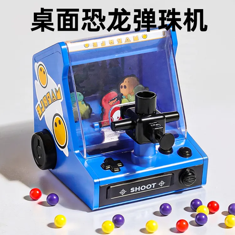2024年新款打弹珠机游戏机设备儿童玩具益智小型男孩女孩生日礼物