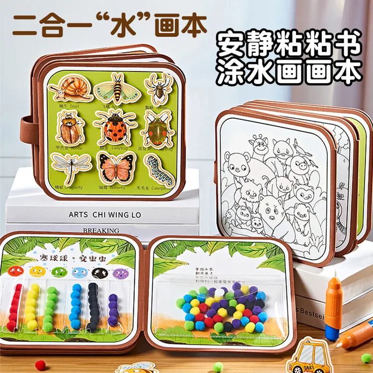 宝宝好忙儿童多功能神奇水画本安静撕撕书diy创意绘本启蒙玩具女3