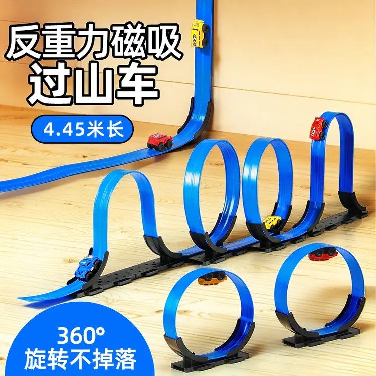 轨道车赛车益智玩具3到6岁儿童反重力汽车男孩磁力爬墙车生日礼物