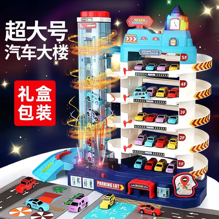 儿童轨道汽车大楼玩具多层停车场小男孩2宝宝益智闯关大冒险3-6岁