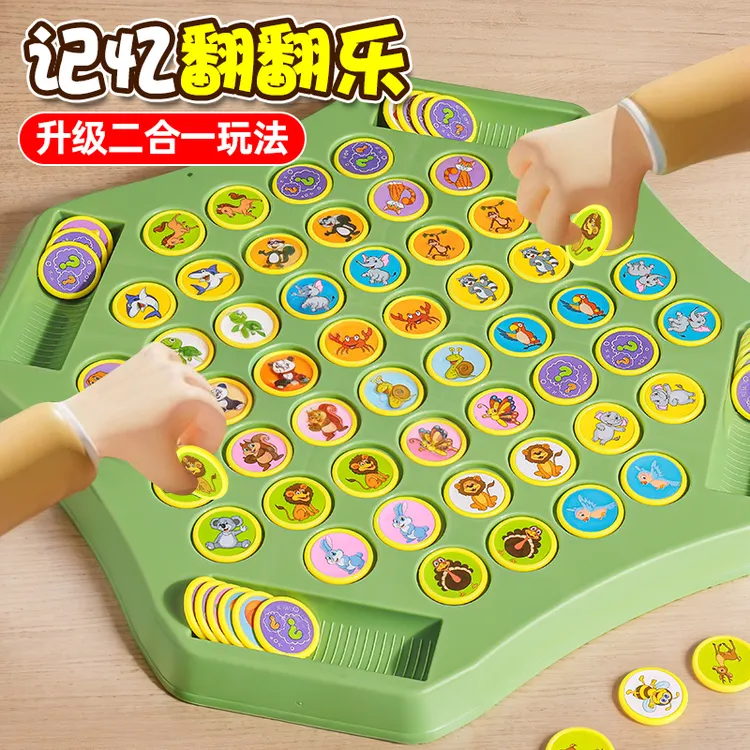 翻翻棋乐对对碰记忆游戏益智动脑玩具专注力训练互动亲子互动