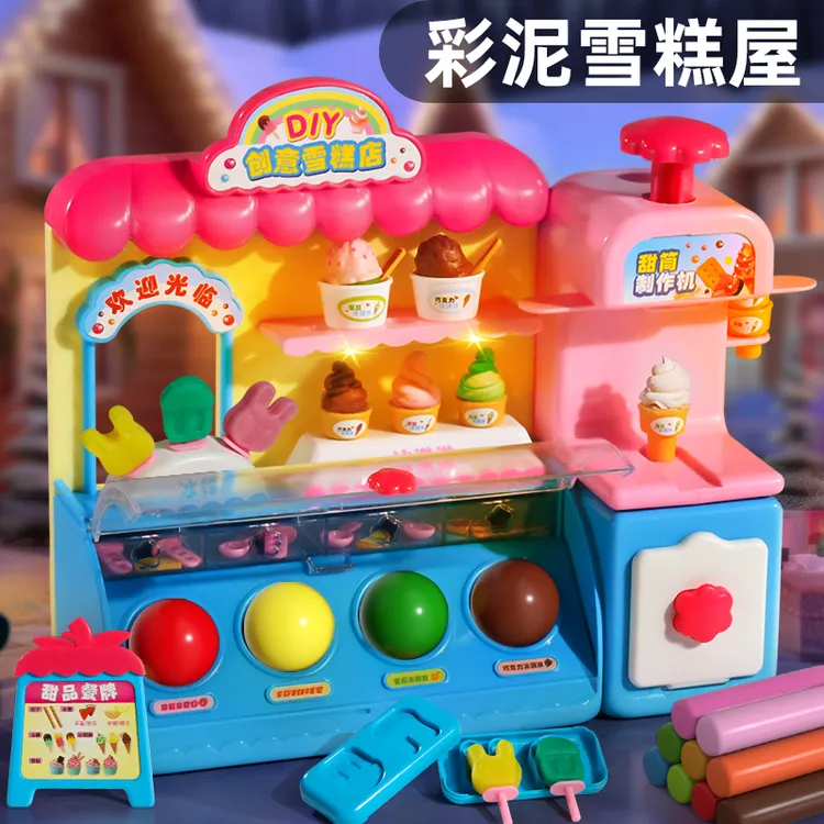 儿童雪糕店冰淇淋玩具无毒彩泥3-6生日礼物橡皮泥粘土益智趣味diy
