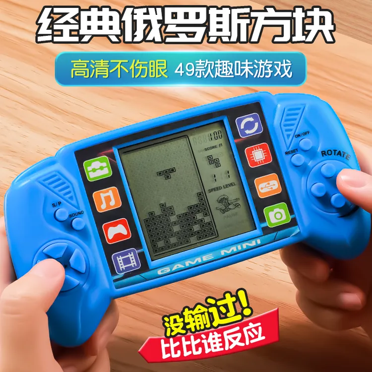 超大屏幕俄罗斯方块游戏机8090怀旧老式复古掌机儿童益智童年玩具