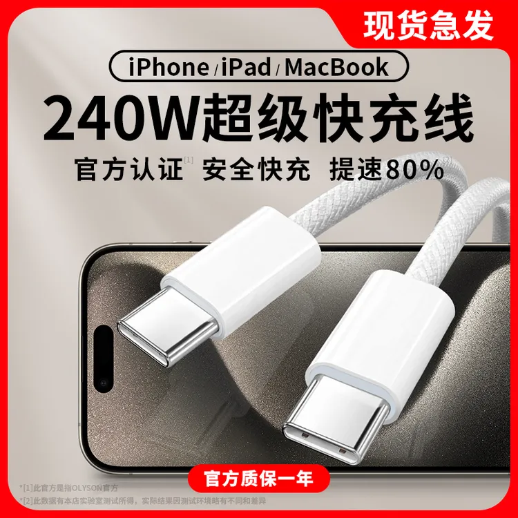 240W快充数据线尼龙编织双type-c充电线适用苹果17笔记本电脑手机