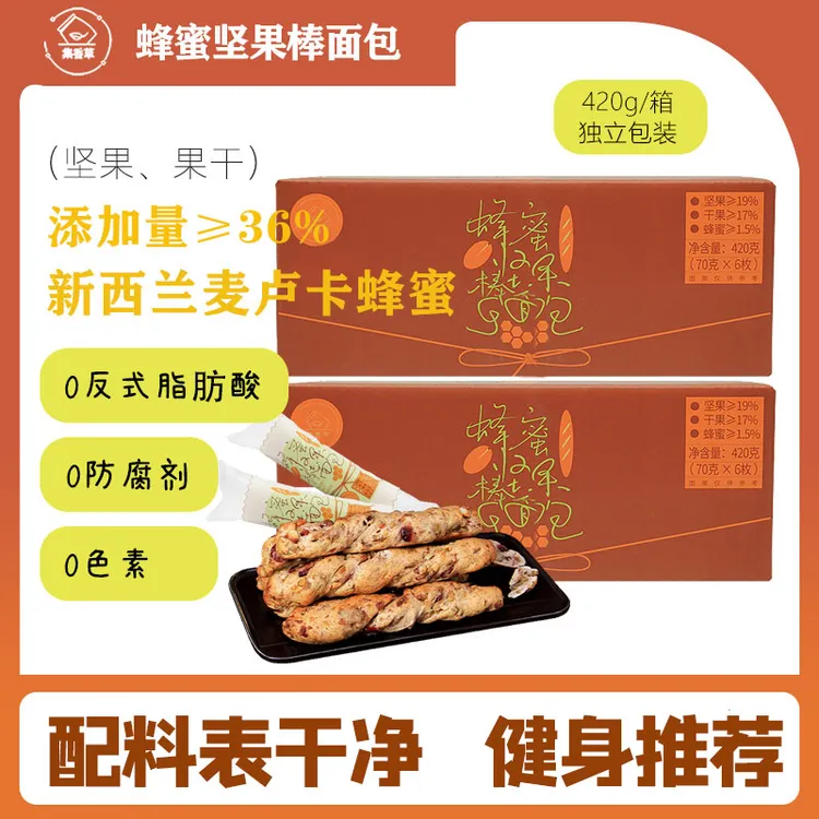 集香草黑麦坚果棒面包420g(70g*6支装）0添加蔗糖健身营养早餐面包