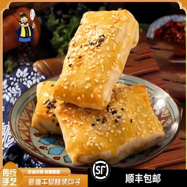 新疆正宗特产酥皮烤包子牛肉羊肉现做现发顺丰包邮