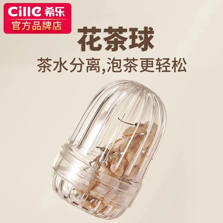 希乐茶漏茶滤tritan材质耐高温茶叶过滤器原厂PP泡茶花茶球茶仓