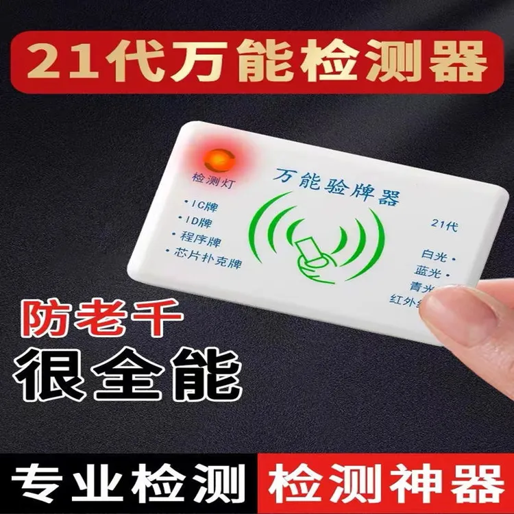 麻将机多功能检测器程序检测器验牌器防作弊识别程序机携带方便