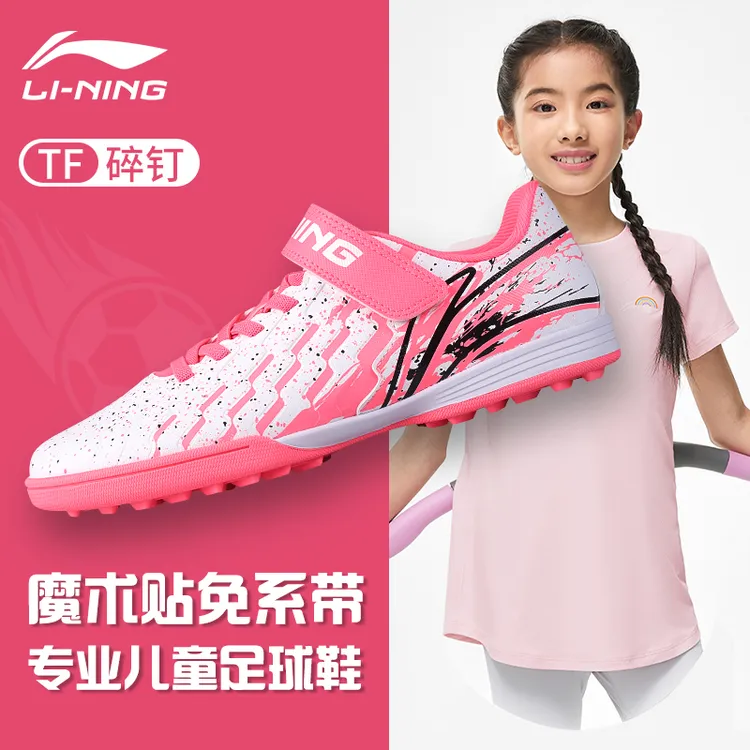 李宁足球鞋儿童女孩碎钉tf男童魔术贴小学生青少年少儿训练专用正