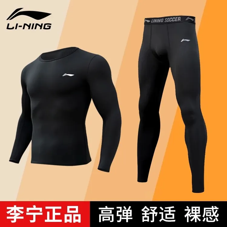 李宁健身衣服男运动套装速干紧身衣高弹篮足球跑步内衣打底训练服
