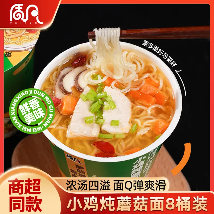 【到手8桶】小鸡炖蘑菇面方便面泡面免煮冲泡桶装夜宵速食美味
