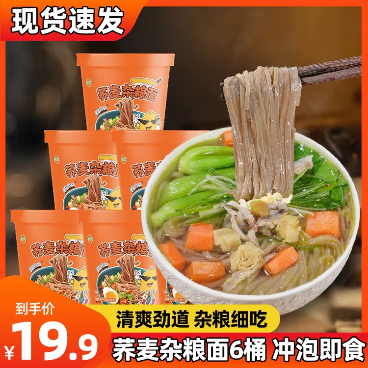 【6桶】美味免煮装荞麦杂粮面低脂轻食方便面粗粮代餐冲泡即食油炸