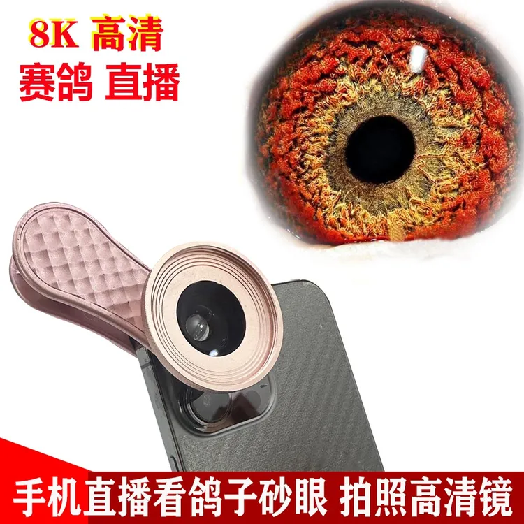 看鸽子砂眼高清放大镜照鸽眼高倍鸽镜赛鸽拍照神器鸽眼灯信鸽拍照