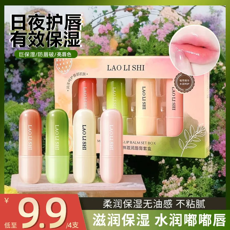 【礼盒装四支】牛油果润唇膏保湿水润补水防干裂学生不粘腻无色润护