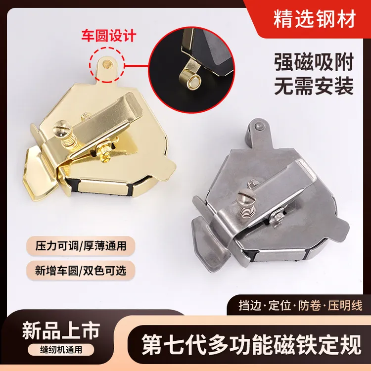 新款平车第七代多功能六边磁铁定规布料防卷边挡边定位器缝纫配件