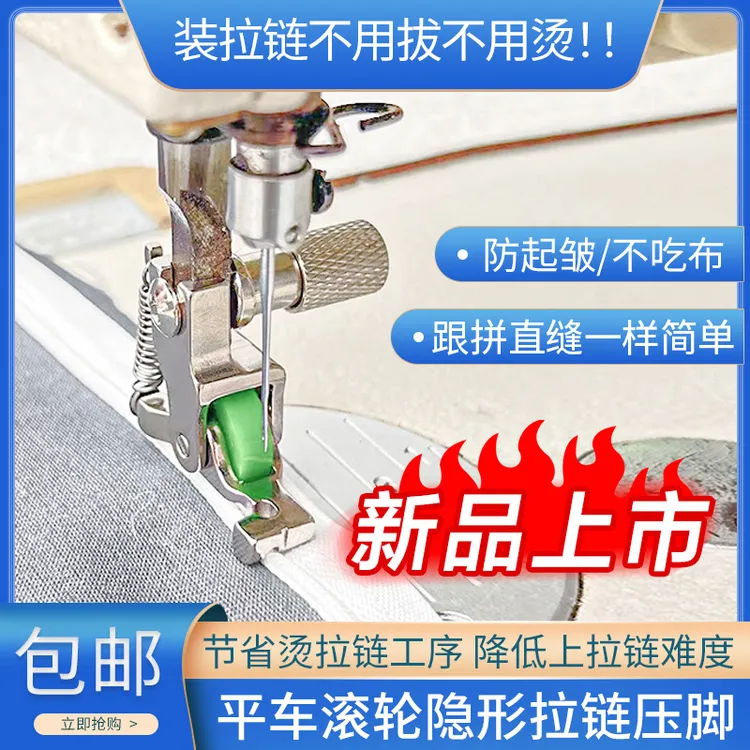 平车新升级款滚轮隐形拉链压脚缝制顺滑不起皱不吃布好缝纫机配件