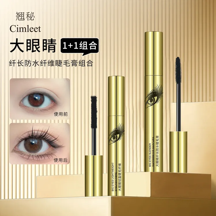 翘秘Cimleet大眼睛纤长防水防汗不晕染睫毛膏