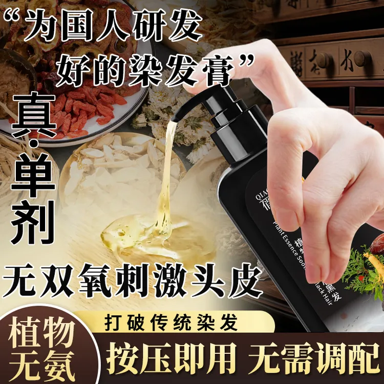 【2瓶装】植物单剂染发膏黑色染发剂乌发乳无氨水无双氧不沾头皮