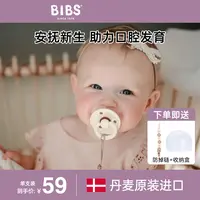 丹麦bibs安抚奶嘴婴儿防胀气宝宝硅胶奶嘴新生儿安睡6个月及一岁