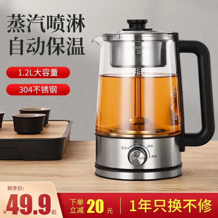 全自动煮茶器蒸汽喷淋式养生茶壶大容量家用泡煮茶玻璃电热茶具壶