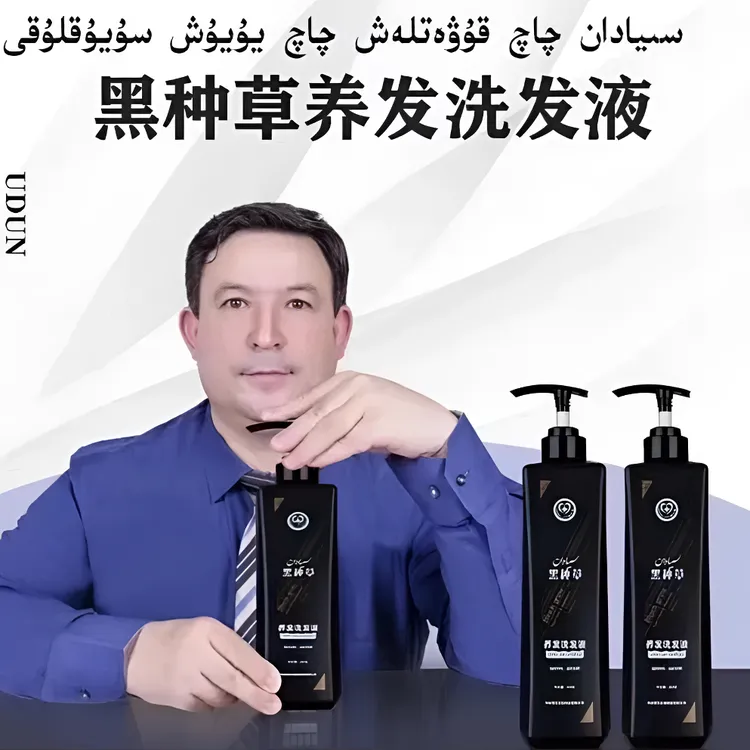 سيادان  چاچ سوپۇنUDUN黑种草养发洗发控油香氛香氛去屑柔顺