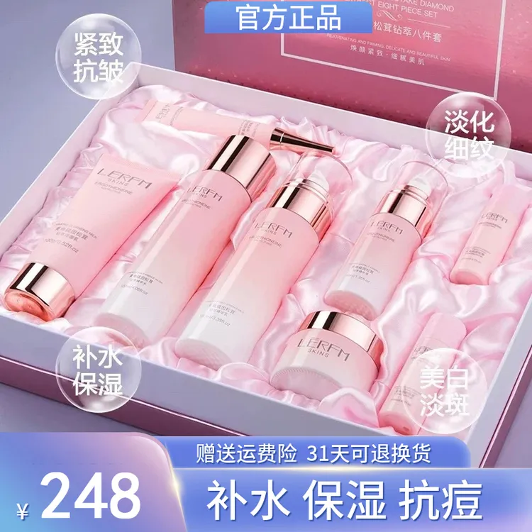 法国LERFM大牌护肤正品护肤品套装水乳淡斑抗皱补水保湿提亮肤色