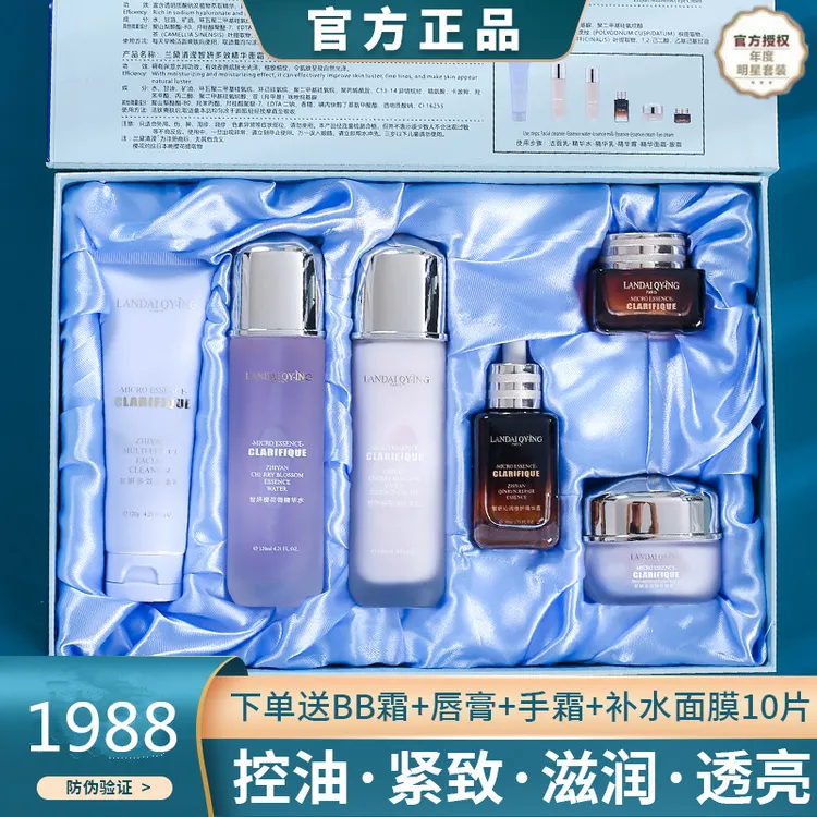 法国兰黛清滢护肤品水乳套装正品补水保湿抗皱紧致化妆品全套礼盒