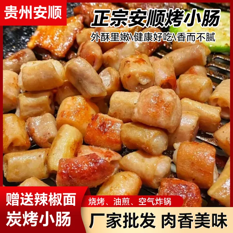 正宗秘制安顺屯堡烤小肠外焦里嫩风味独特新鲜烧烤烙锅烤肉