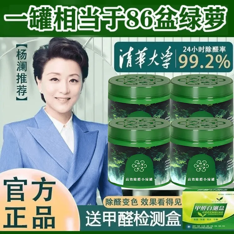 杨澜推荐除甲醛小绿罐果冻孕妇新房装修快速去甲醛净化空气除味剂