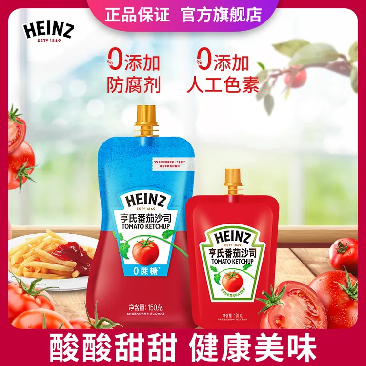 亨氏零添加防腐剂便携装0蔗糖番茄沙司150g+120g薯条酸甜蘸酱