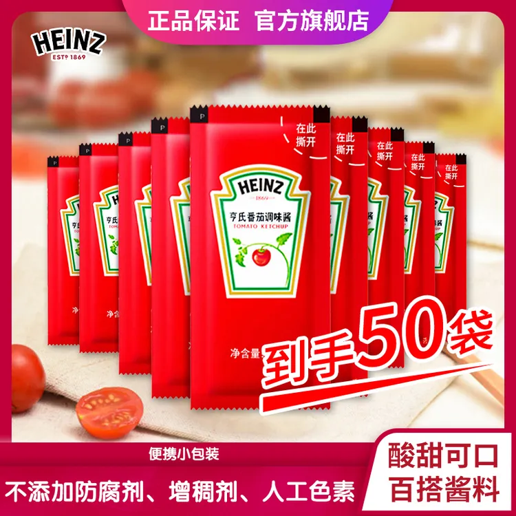 亨氏非转基因番茄调味酱9g50小包散装番茄酱儿童酸甜汉堡薯条拌面