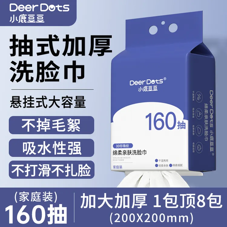 小鹿豆豆悬挂式洗脸巾一次性底部抽取式亲肤母婴可用珍珠大容量