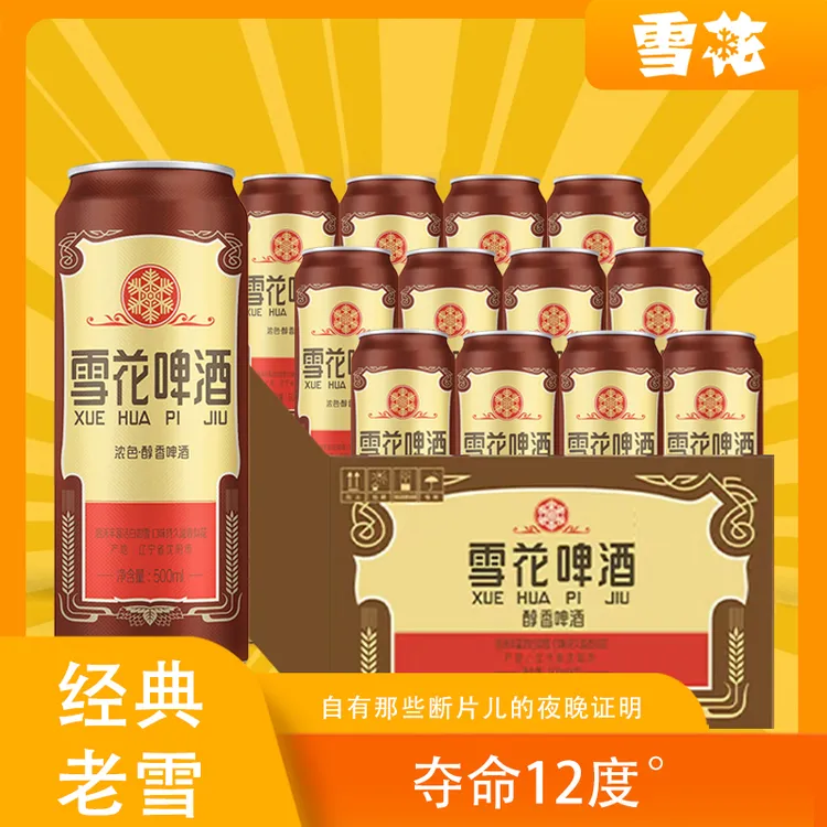 SNOW/雪花经典老雪花啤酒 500ml*12罐精酿小麦啤酒夺命12度醇香