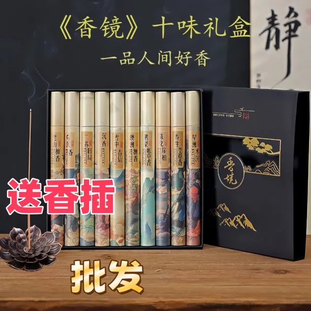十味香礼盒香境线香卧室檀香家用香薰室内天然熏香送妙莲香插