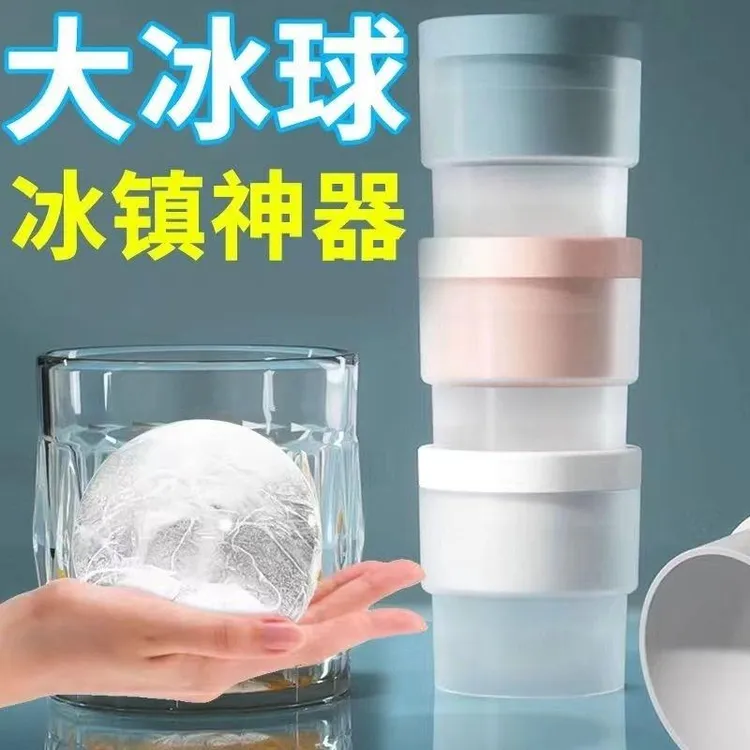 食品级大冰球制冰器威士忌冻冰块球形冰格的模型硅胶家用冰箱