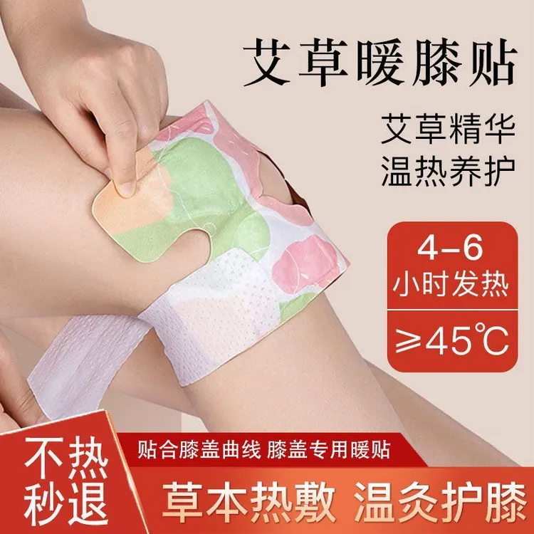 艾草膝盖热敷贴持久自发热艾灸贴护膝盖老寒腿关节贴灸热贴保暖贴