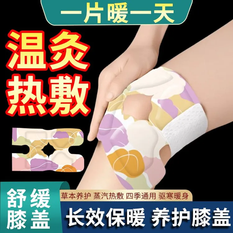 艾草膝盖贴保暖矫正蒸汽发热腿部保暖护膝热灸神器缓解护膝盖
