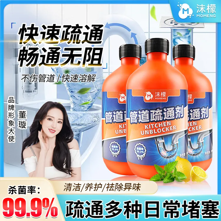沫檬管道疏通剂 地漏马桶堵塞除臭下水道厕所洗菜池疏通除臭速溶