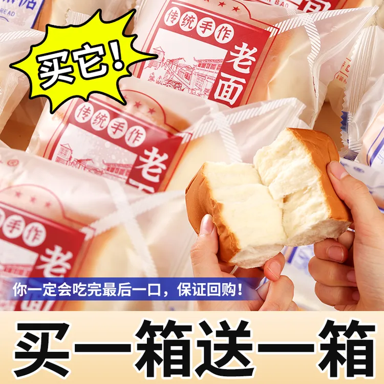 老式面包手撕老面包代餐即食面包早餐蛋糕批发休闲零食特价