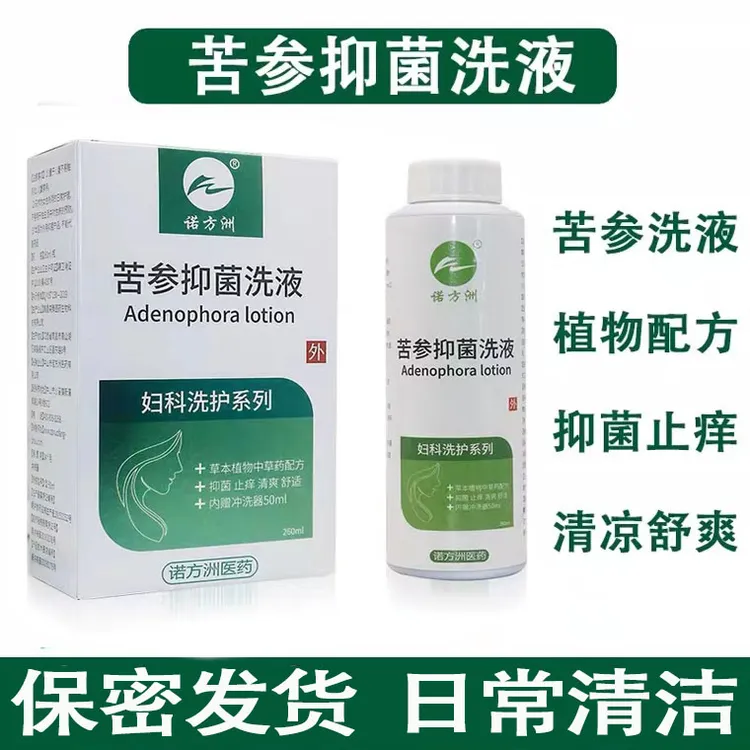 诺方洲苦参温和草本配方女性私处清洗日常私密止痒抑菌去异味洗液