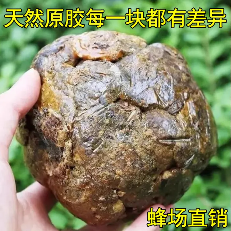 春暖花开天然蜂胶纯正农家自产蜂胶养蜂人蜂场直销自产自销采集