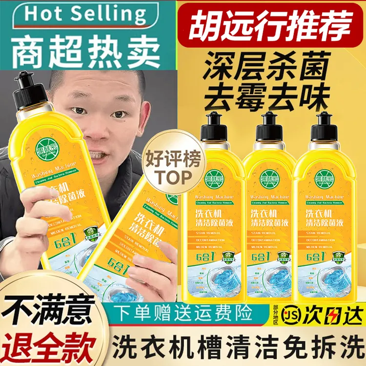 洗衣机清洗剂强力除垢杀菌清洁去污养护内腔除异味清新大容量推荐