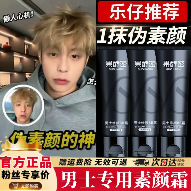 【乐仔】男士素颜霜自然修颜懒人霜遮瑕保湿自然不假白防水防汗正品