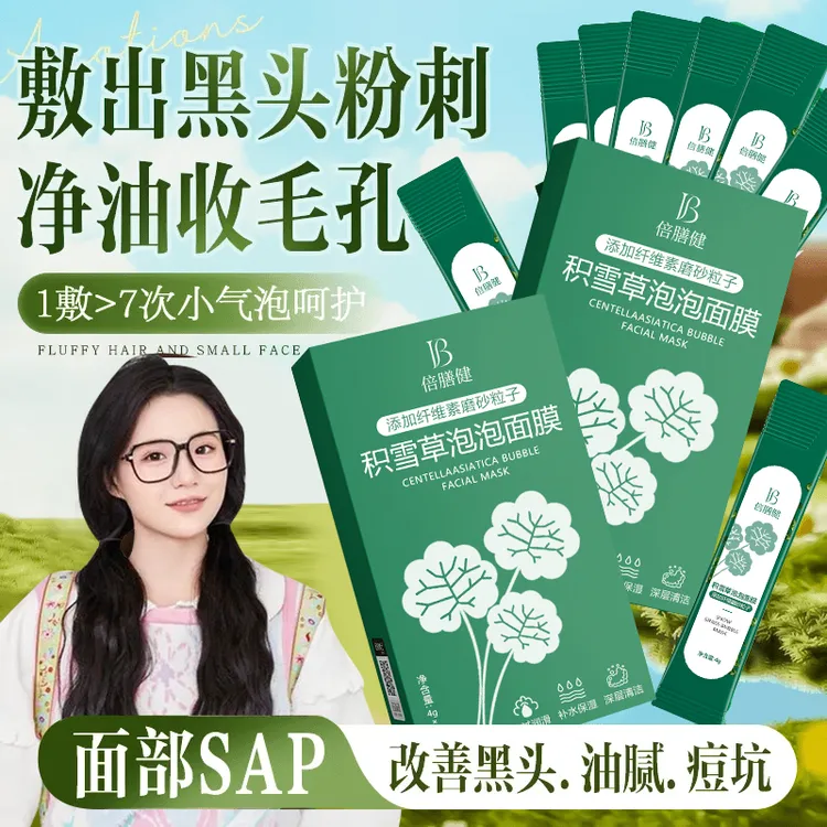 积雪草泡泡面膜去黑头温和深层清洁补水收缩毛孔粉刺闭口男女正品