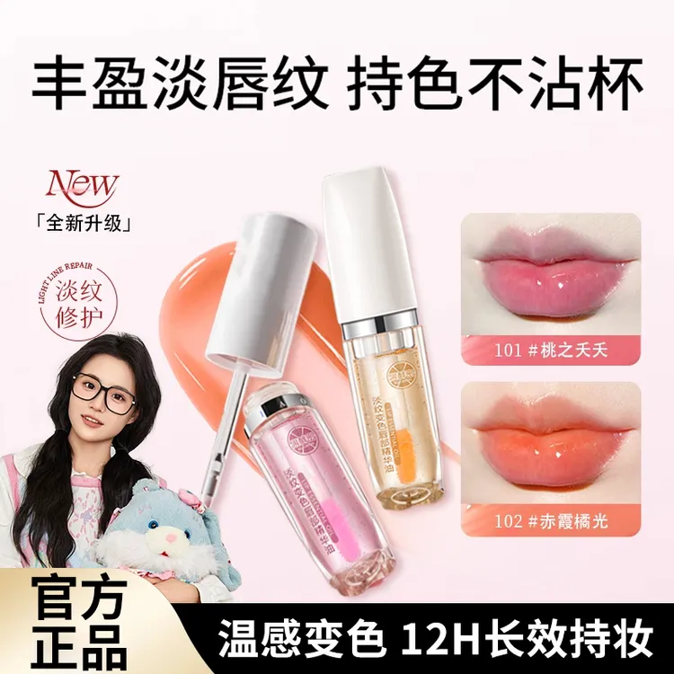 【小鱼海棠推荐】小树淡纹变色唇部精华油口红唇釉淡纹不沾杯不掉色