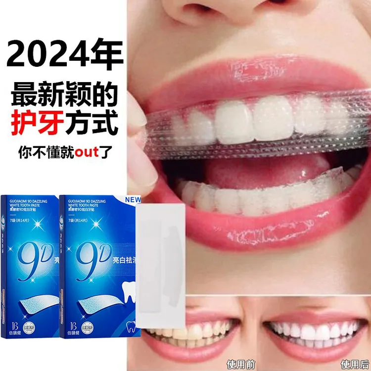 【官方正品✅】牙贴美白贴去黄洁白清洁牙渍亮白清新神器便携式美白 