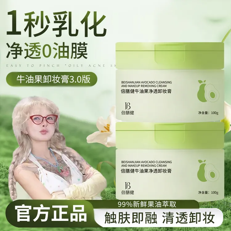 【顾茜茜专属】牛油果卸妆膏深层清温和不刺激眼脸唇三合一洁净清爽