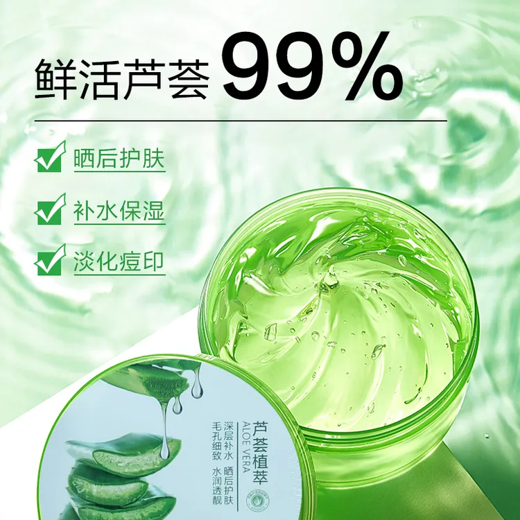 芦荟胶正品官方旗舰店痘印坑膏祛补水保湿凝胶舒缓面霜女男士专用