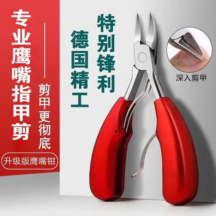 精工】鹰嘴指甲钳家用修甲神器德国精工品质鹰嘴钳尖嘴嵌甲钳修脚