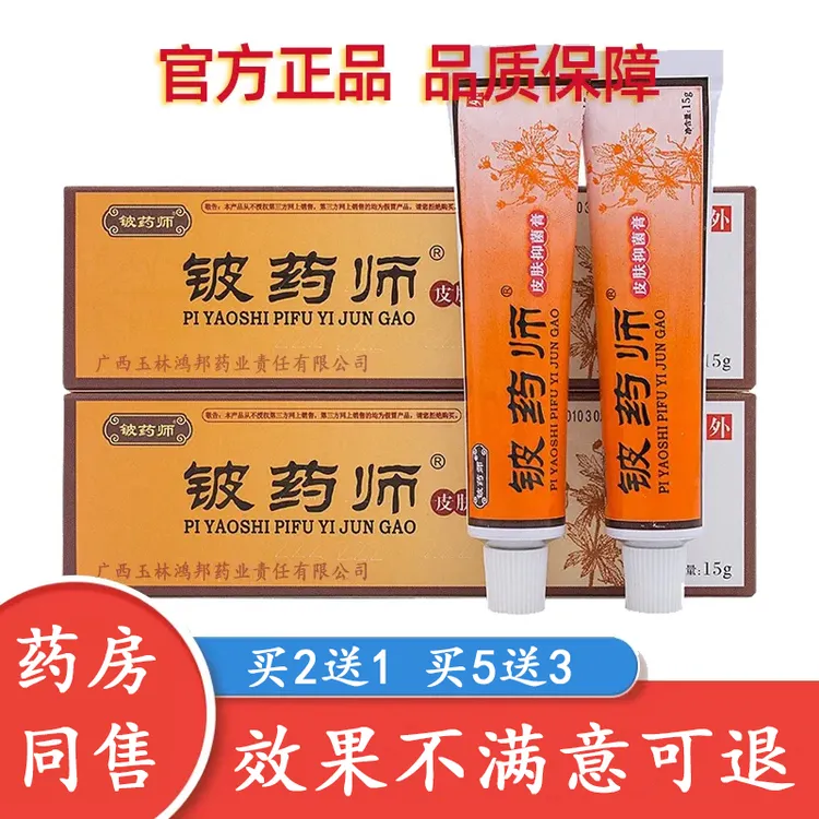 【广西生产】铍药师抑菌膏润肤皮肤草本植物乳膏清凉护理外用软膏